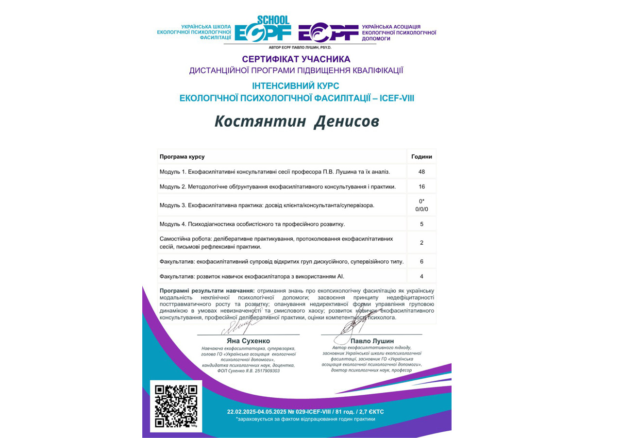 Сертифікат психолога 3