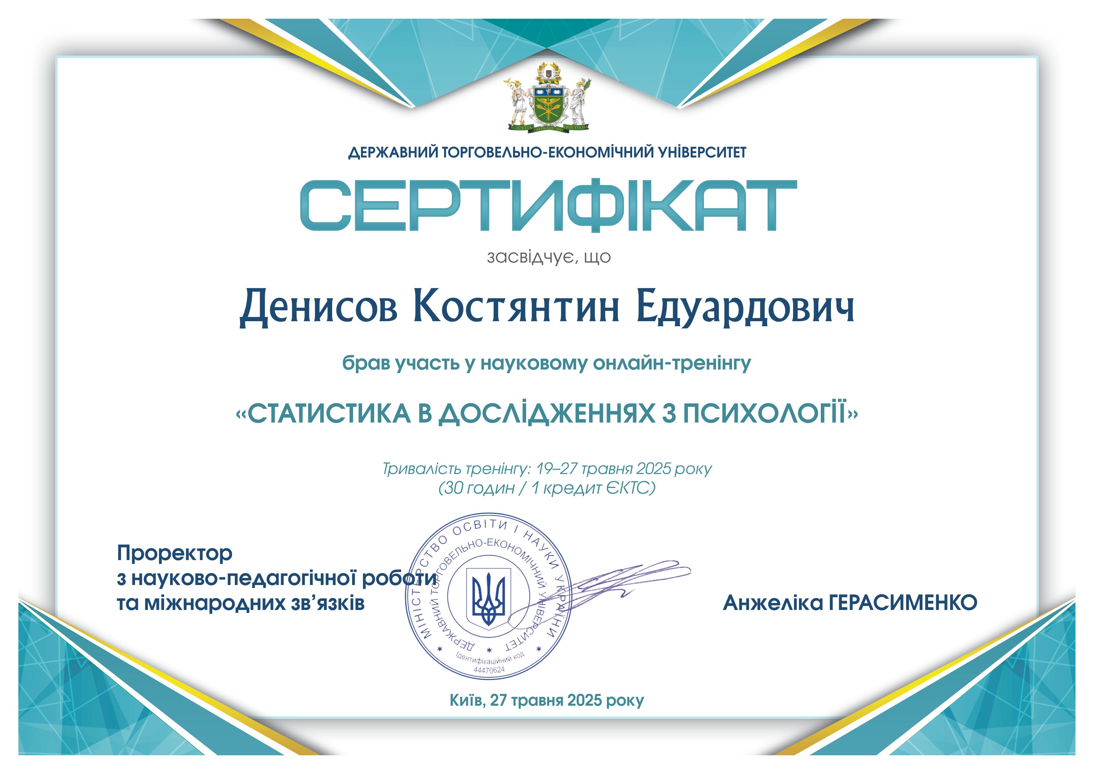 Сертифікат психолога 4