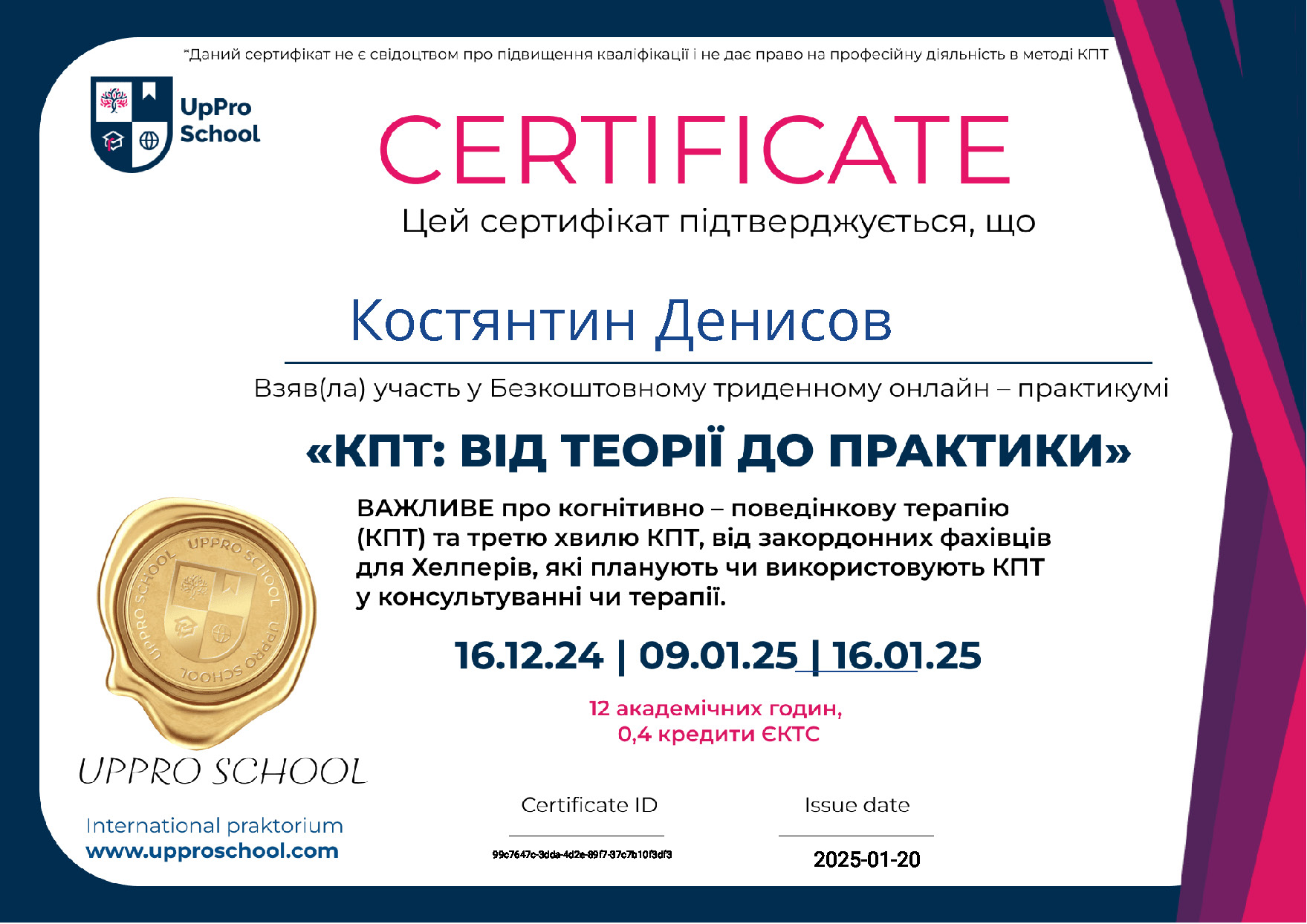 Сертифікат психолога 8