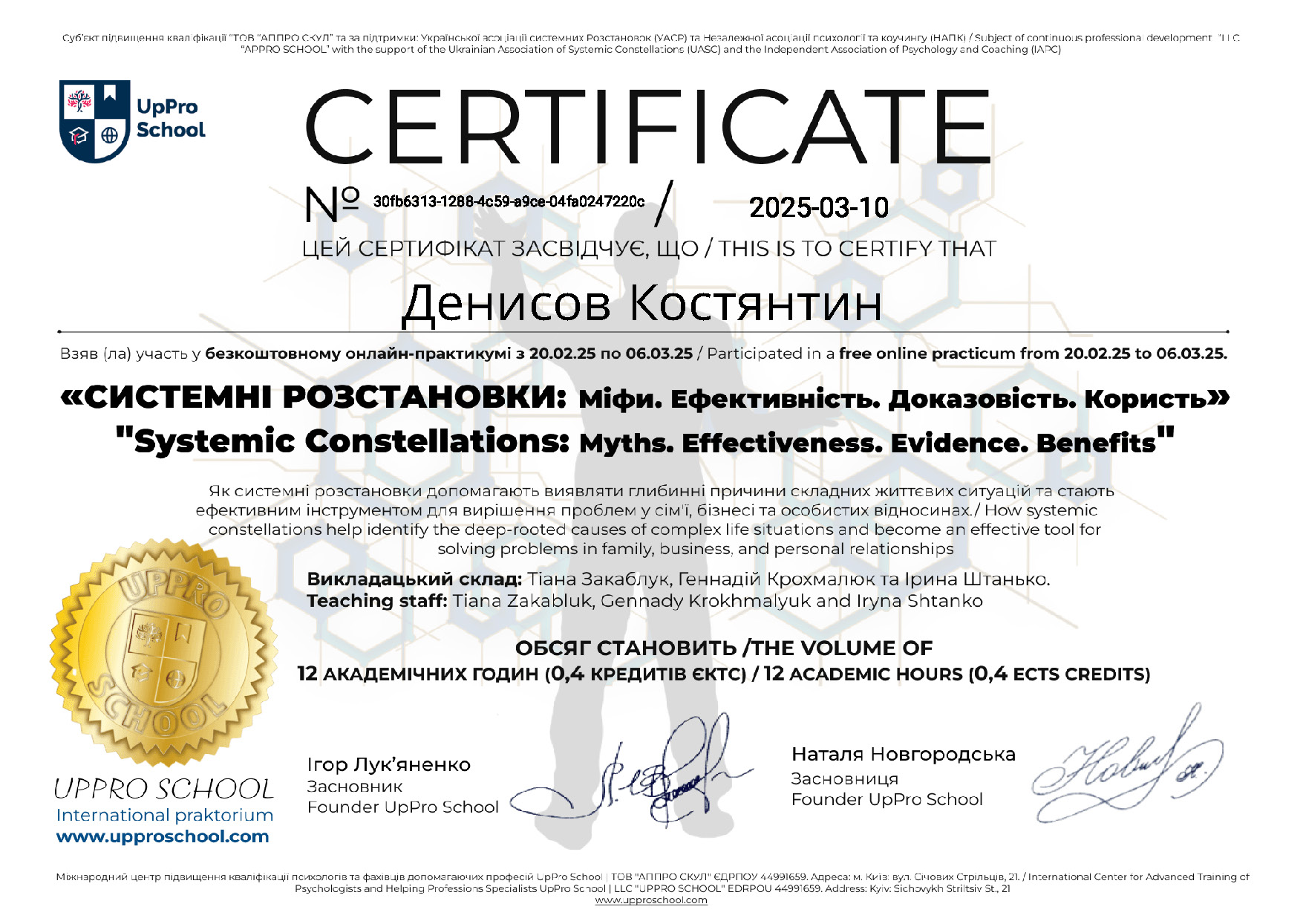 Сертифікат психолога 9